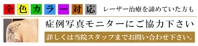 ピコレーザーの症例写真募集