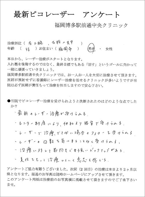 上腕、脛、足甲のカラー刺青タトゥー除去の体験談